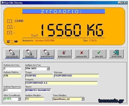 Ζύγιση μέσα από Η/Υ - Τομάσης - Πάτρα