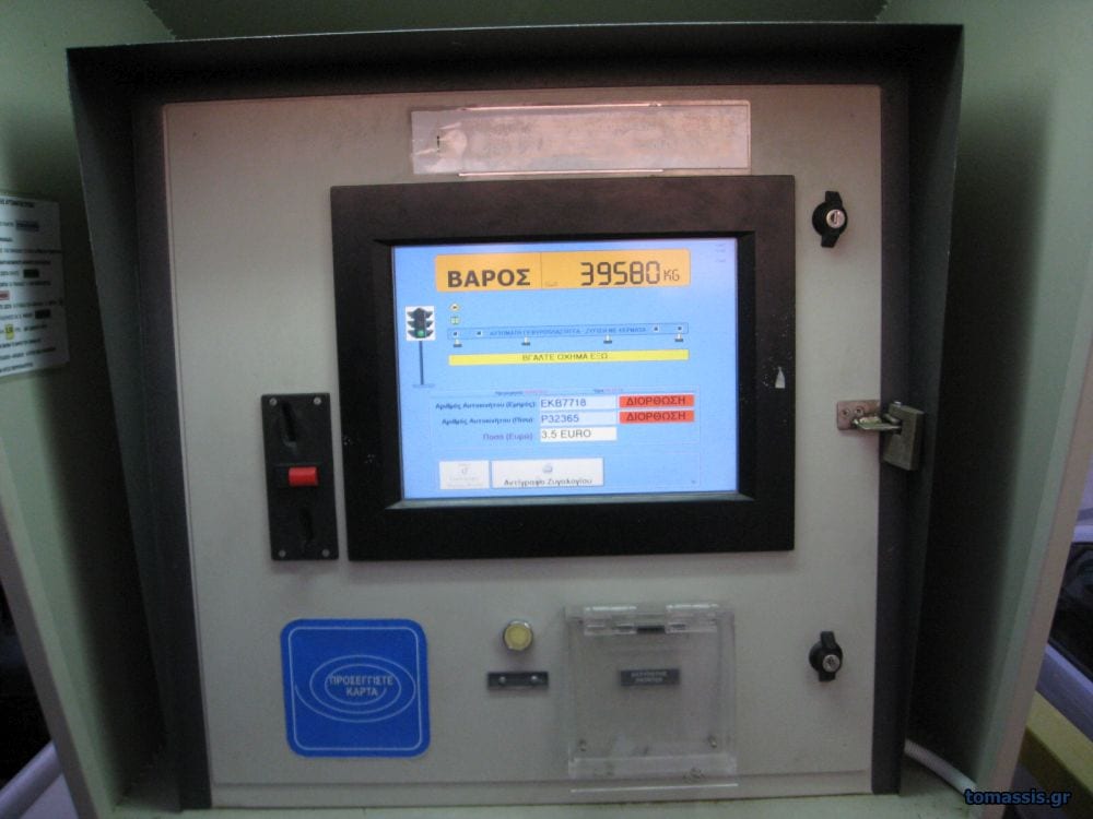 Ζύγιση με Κάρτα - Τομάσης - Πάτρα