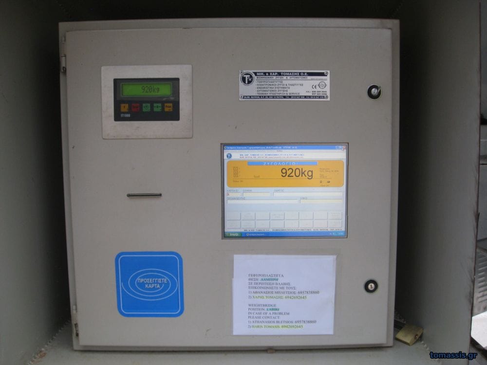 Ζύγιση χωρίς Χειριστή - Τομάσης - Πάτρα